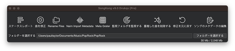 SongKong OSX 画面コピー